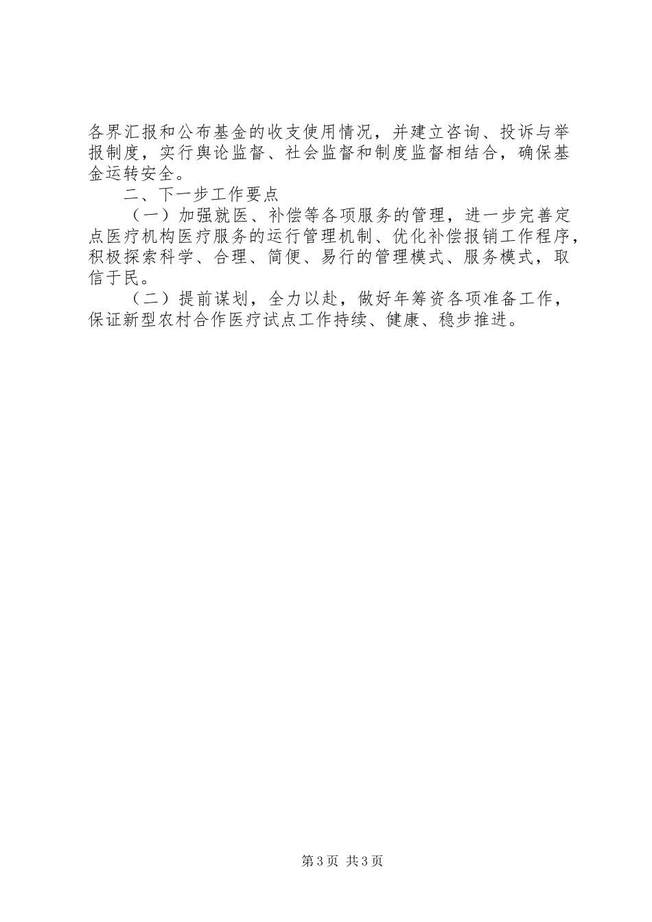 二○○五年上半年新型农村合作医疗工作总结_第3页