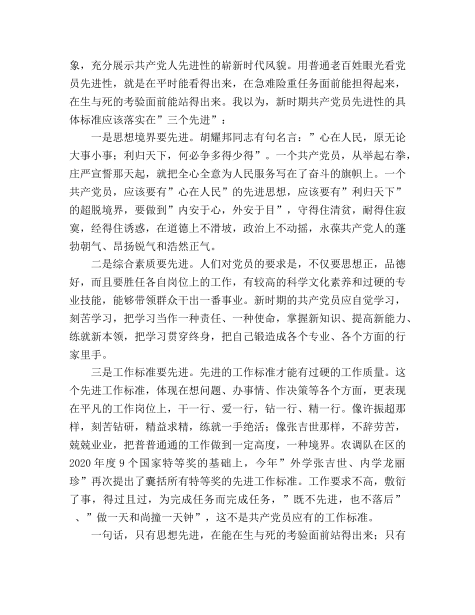 党员先进性演讲稿范文 _第2页