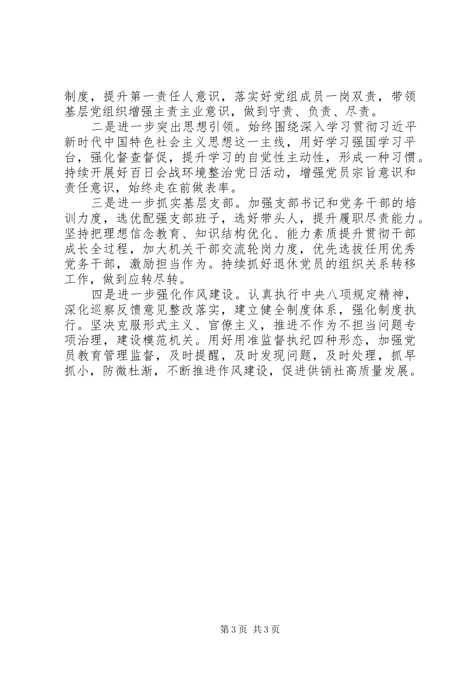 党组XX年上半年党建工作总结_第3页