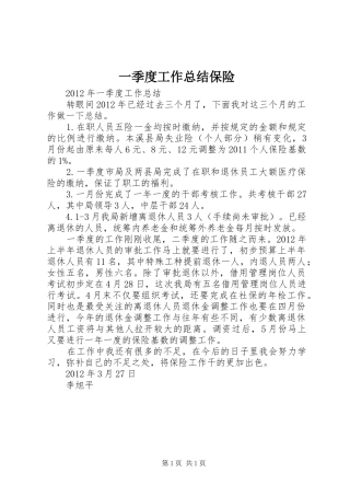 一季度工作总结保险
