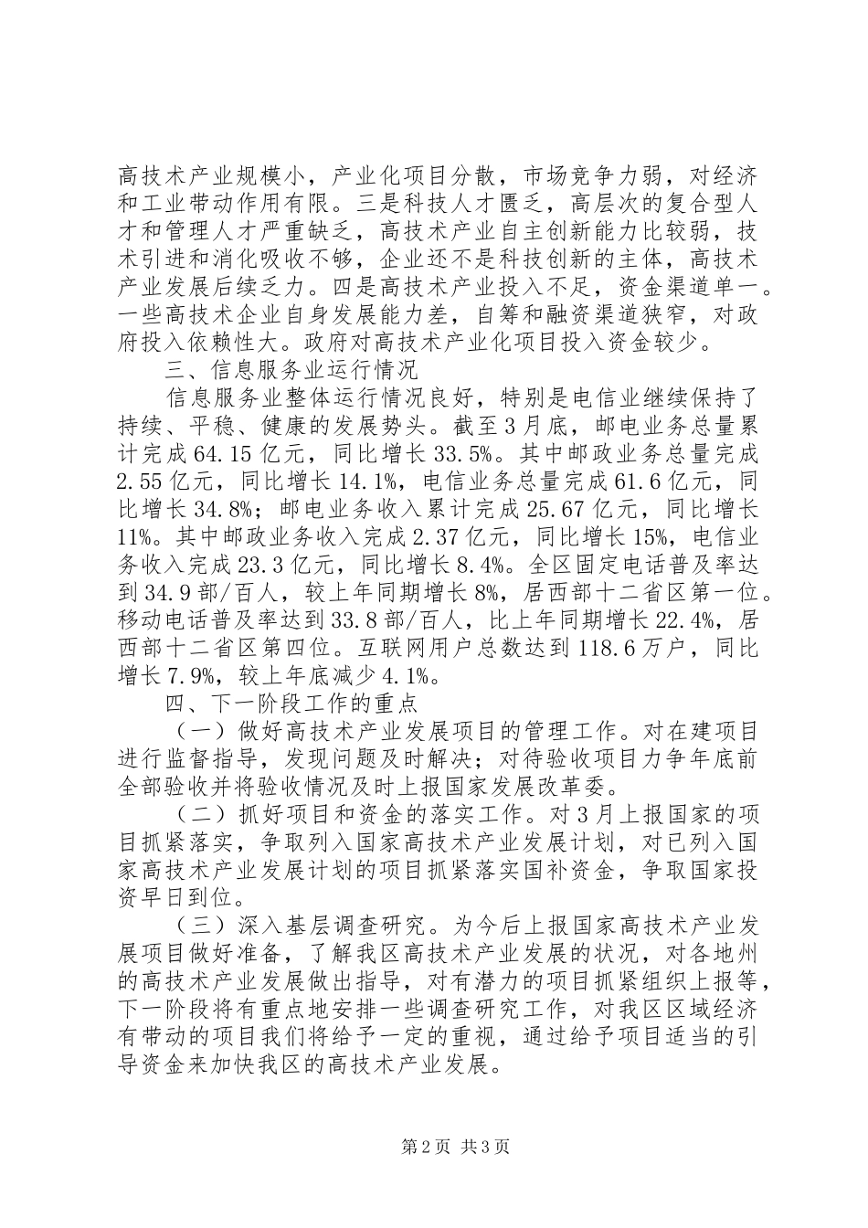 一季度高技术总结_第2页