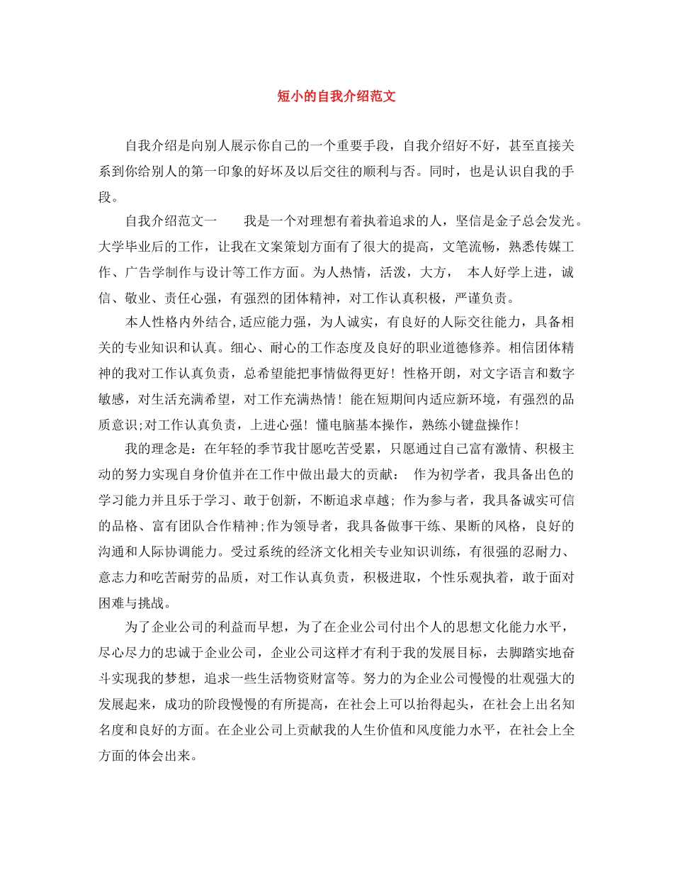 短小的自我介绍范文 _第1页
