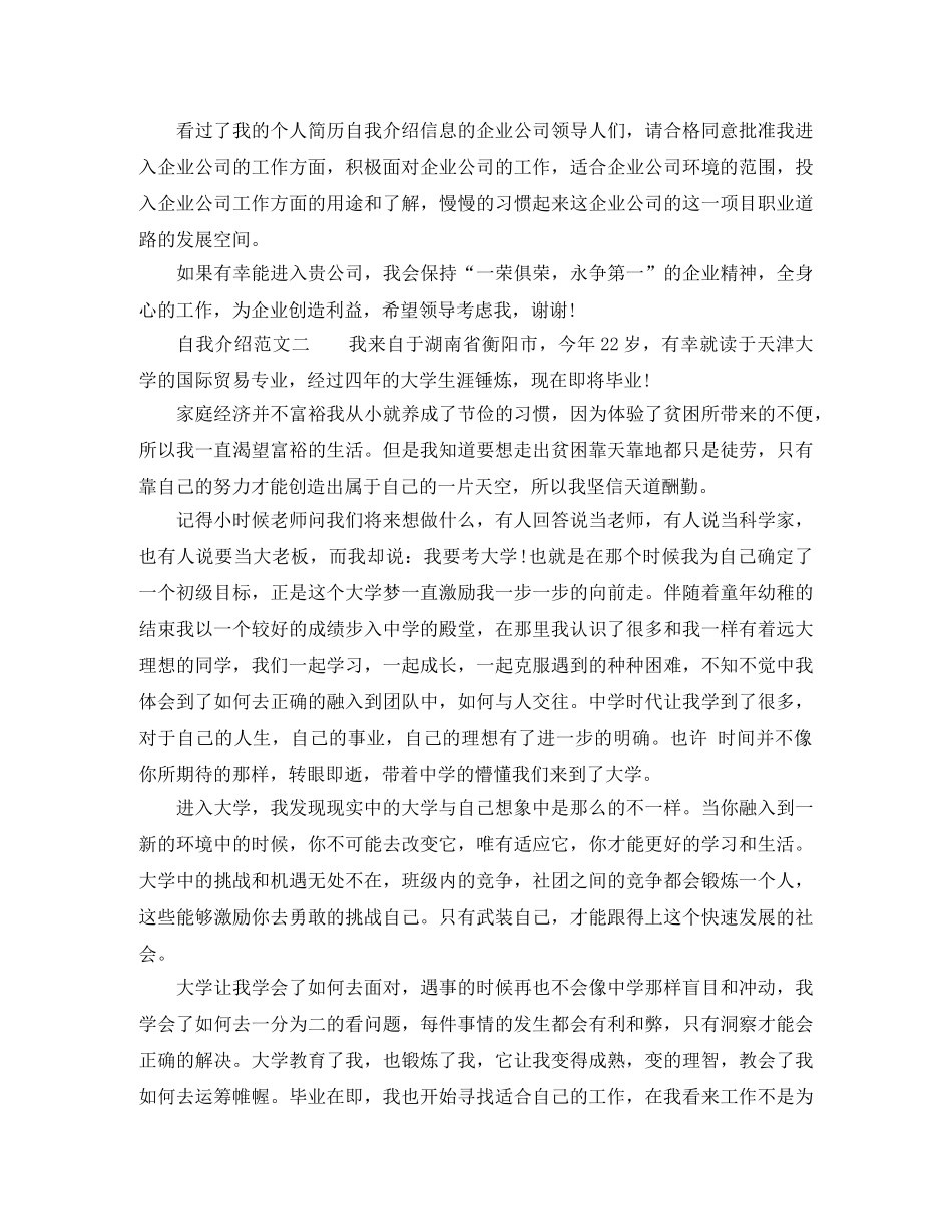 短小的自我介绍范文 _第2页