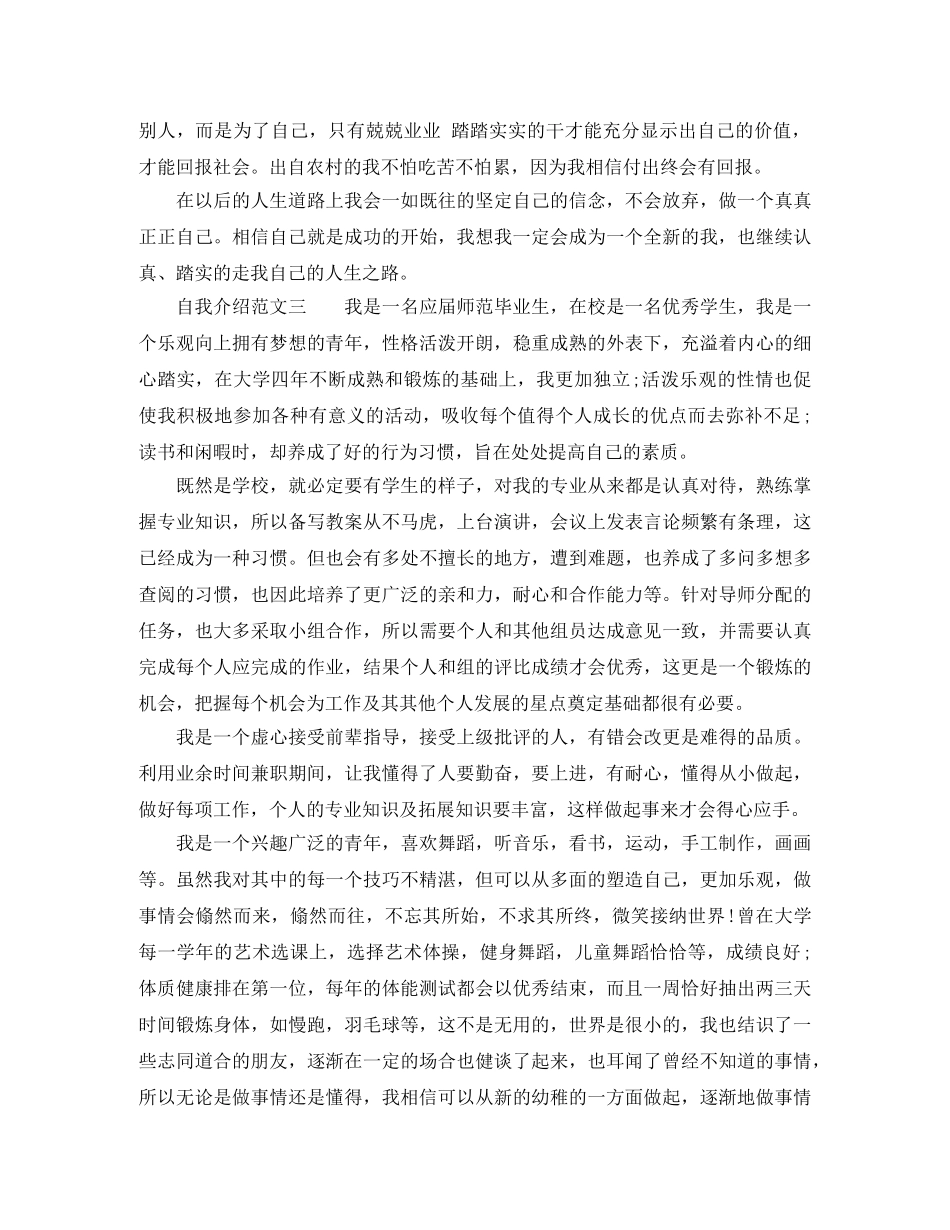 短小的自我介绍范文 _第3页