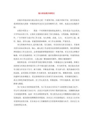 短小的自我介绍范文 