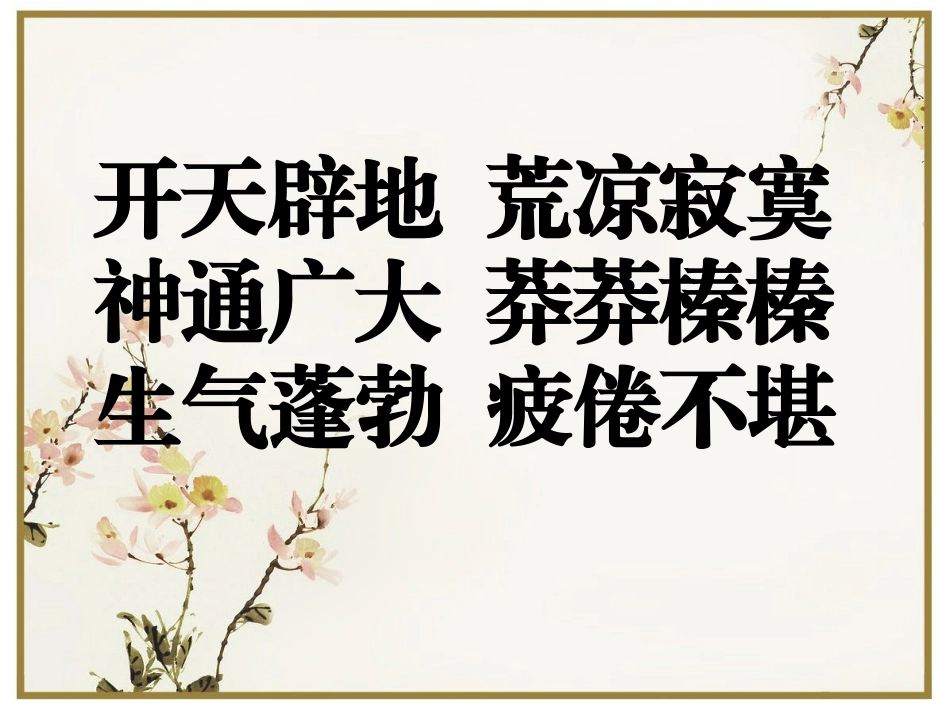 女娲创造人类_第2页