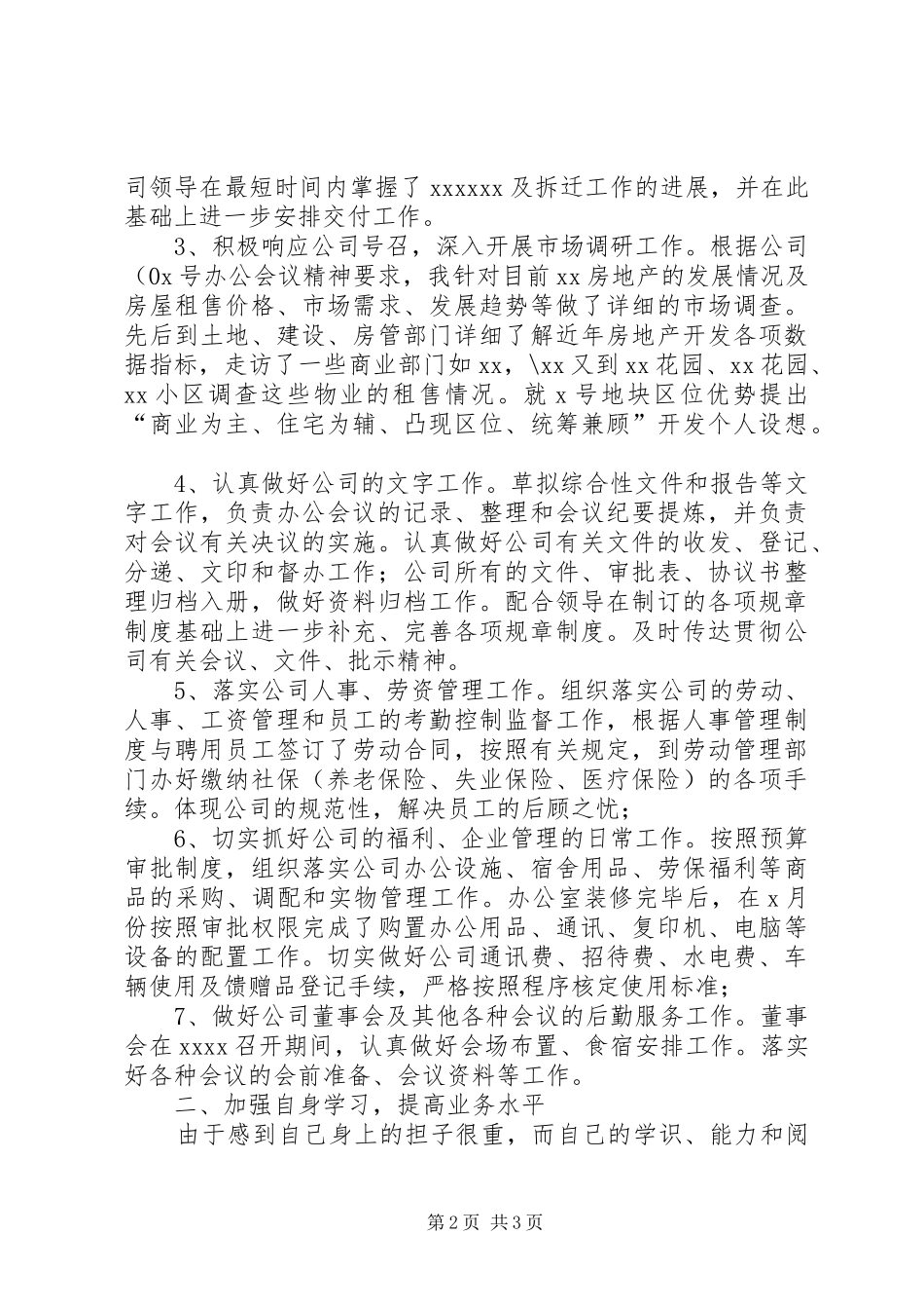 公司办公室主任上半年工作总结办公室工作总结_第2页