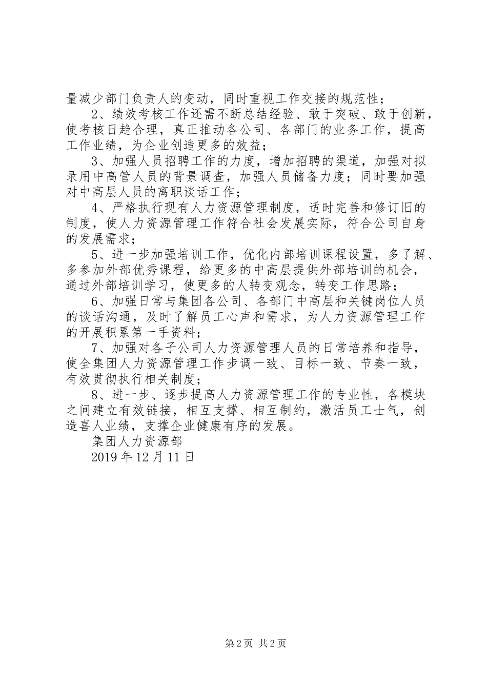公司人力资源部XX年工作总结_第2页