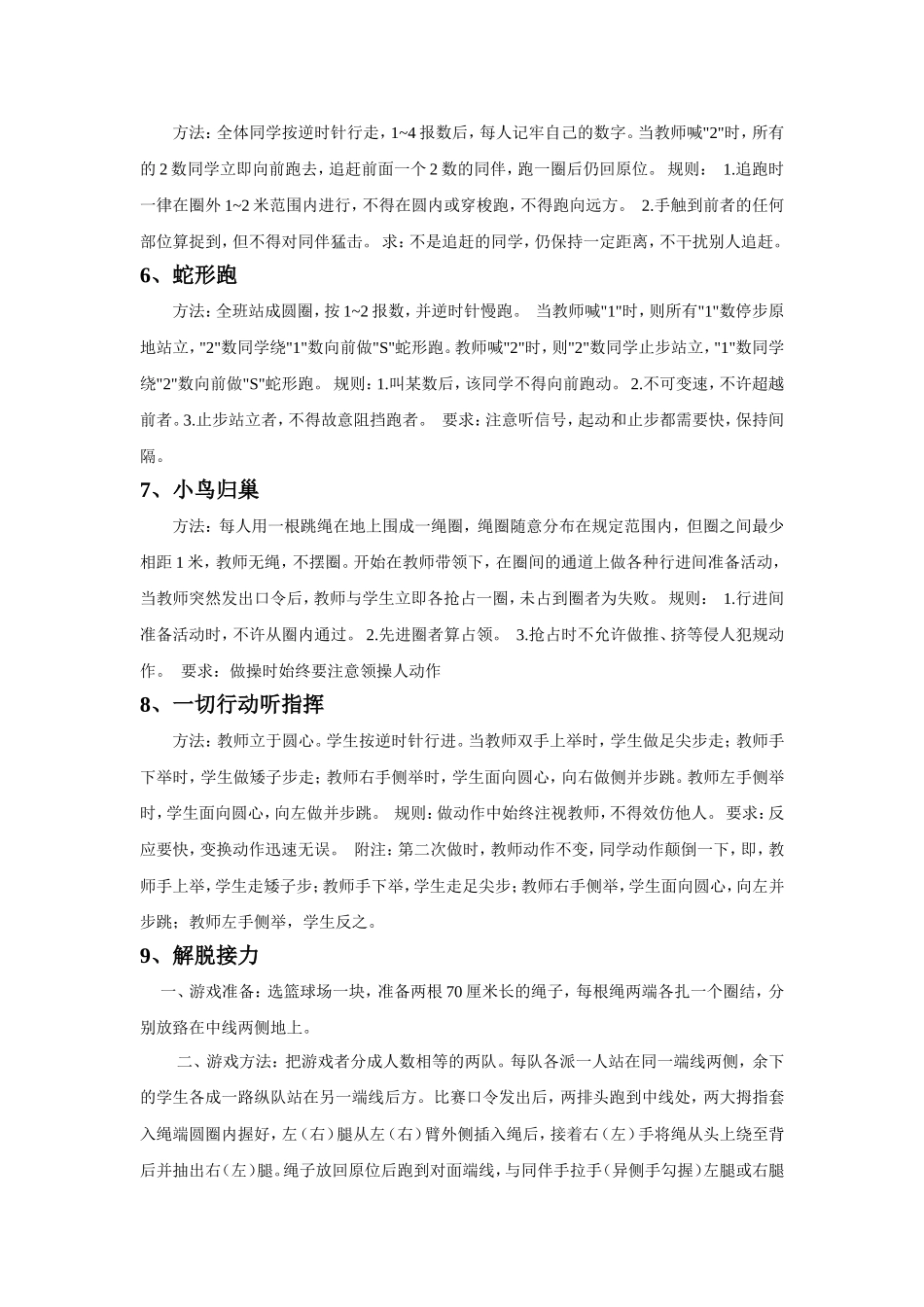 体育课游戏大全_第2页