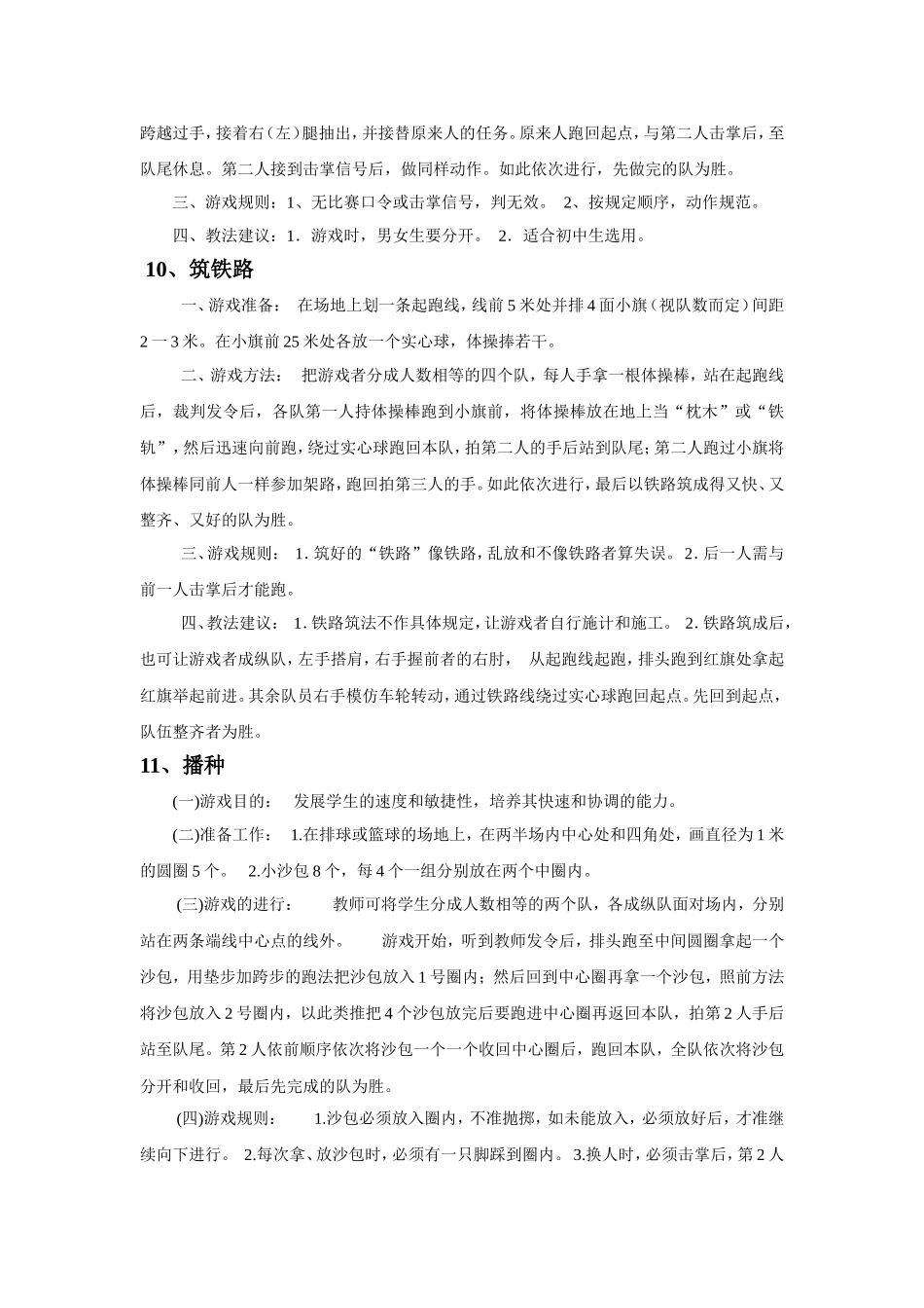 体育课游戏大全_第3页