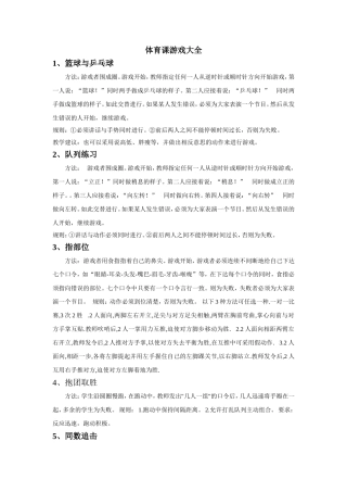 体育课游戏大全