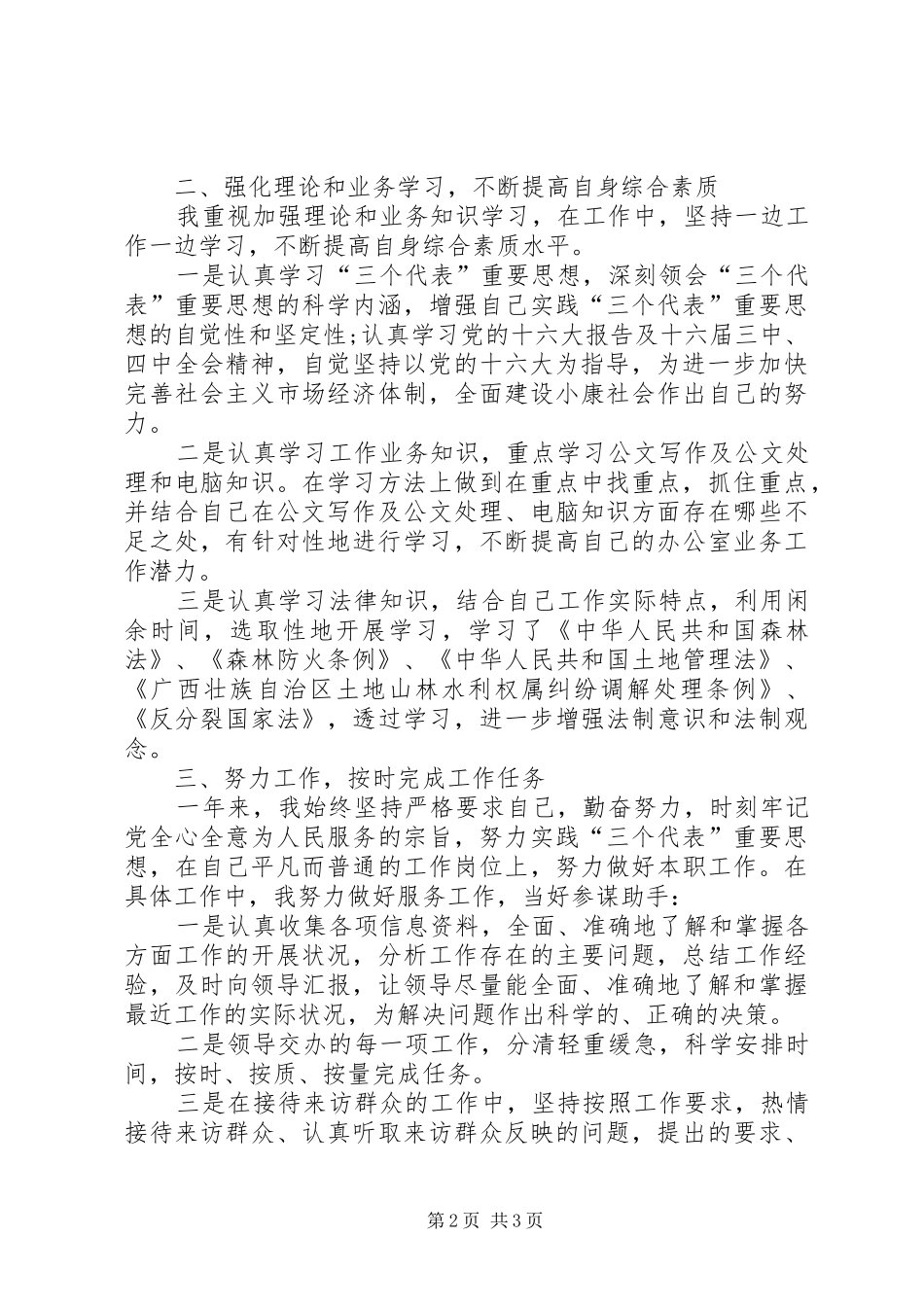 事业单位工作人员年度考核个人总结事业单位年度考核个人总结1500字_第2页