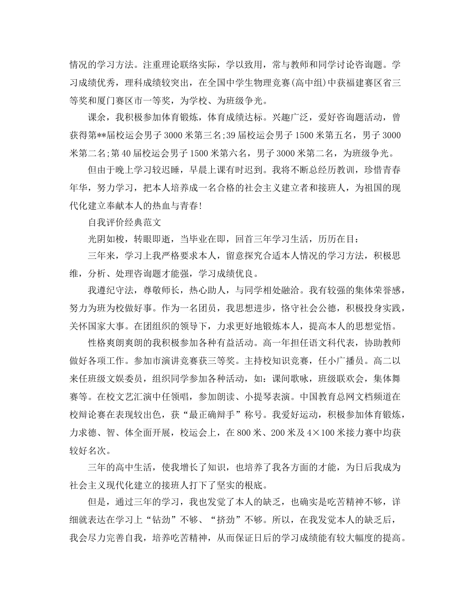 高中生毕业自我评价满分参考范文推荐 _第3页