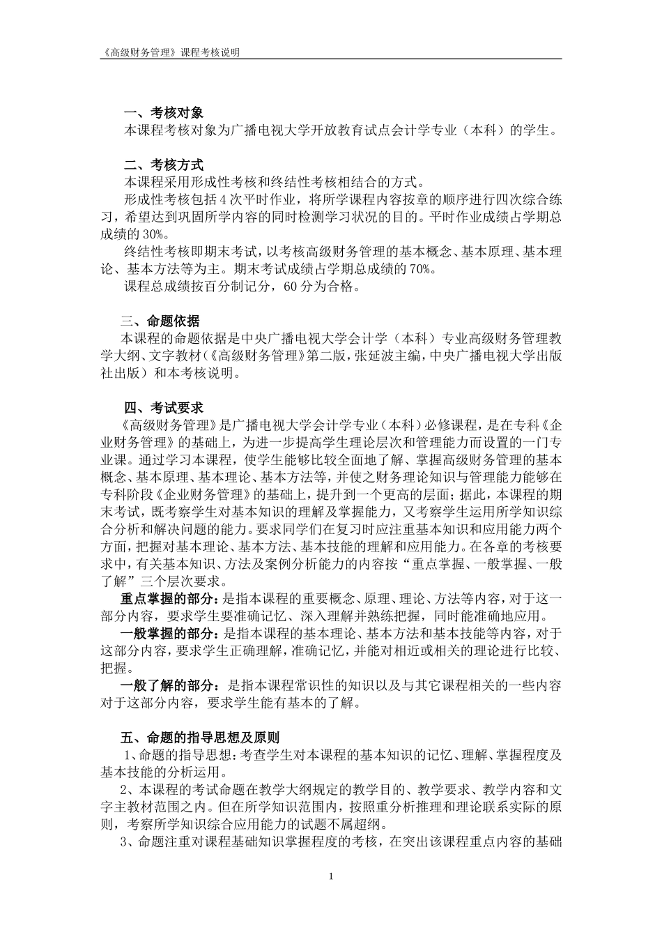 考核对象(1)_第1页