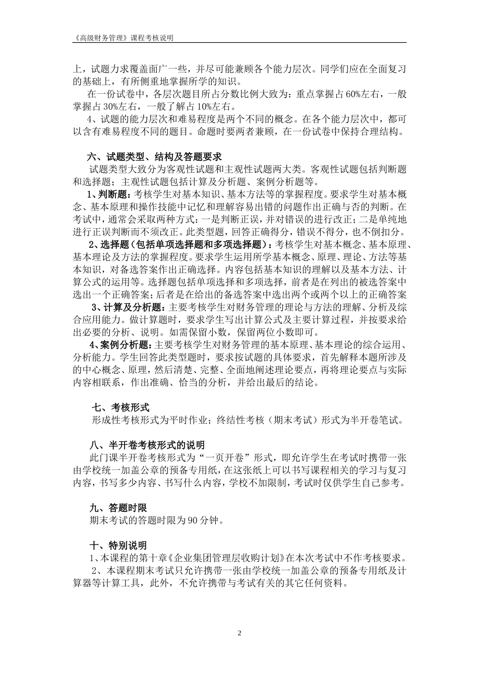 考核对象(1)_第2页