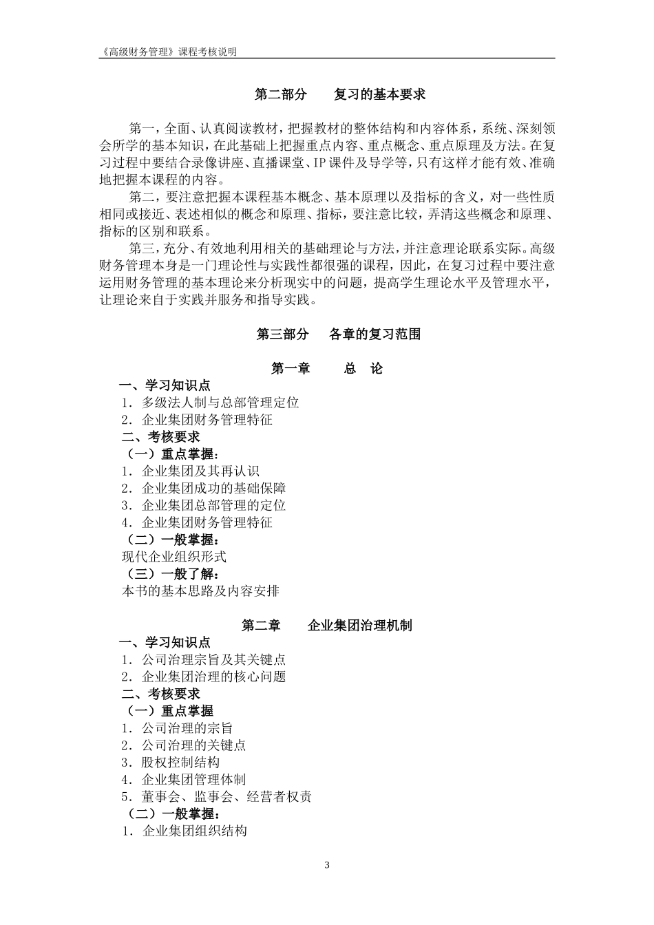 考核对象(1)_第3页