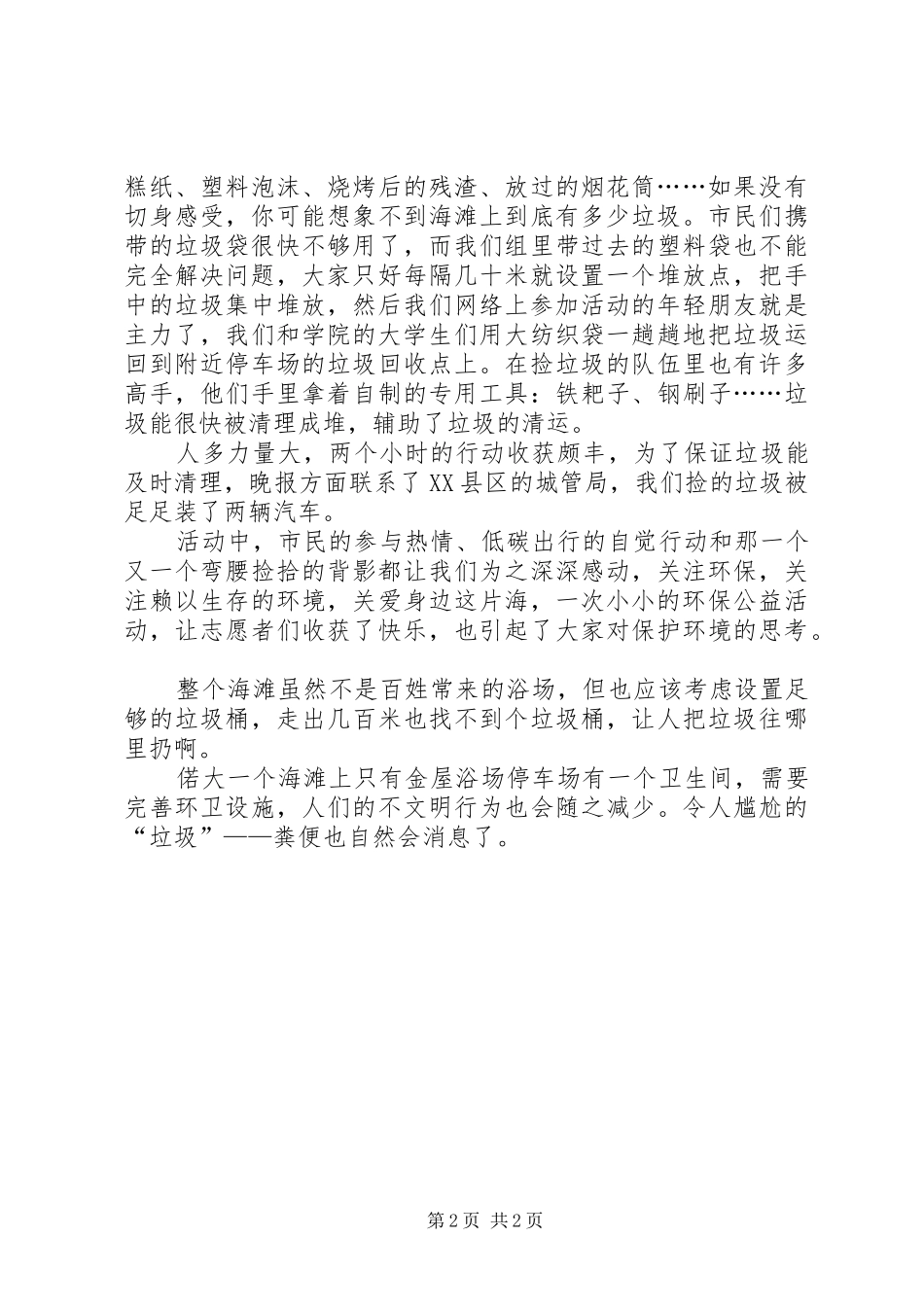 低碳环保活动总结_第2页