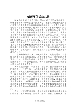 低碳环保活动总结