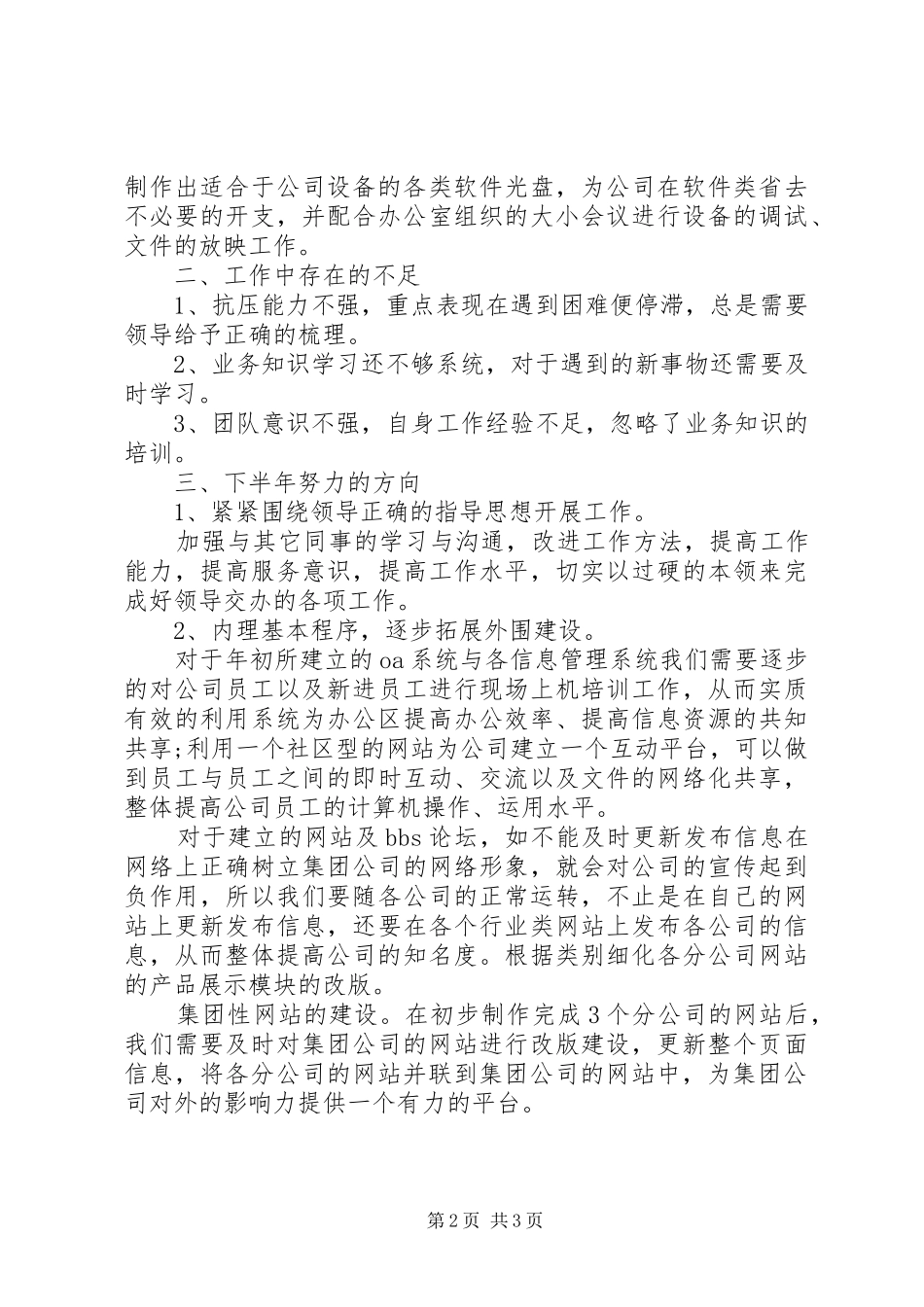 公司信息中心上半年工作总结_第2页