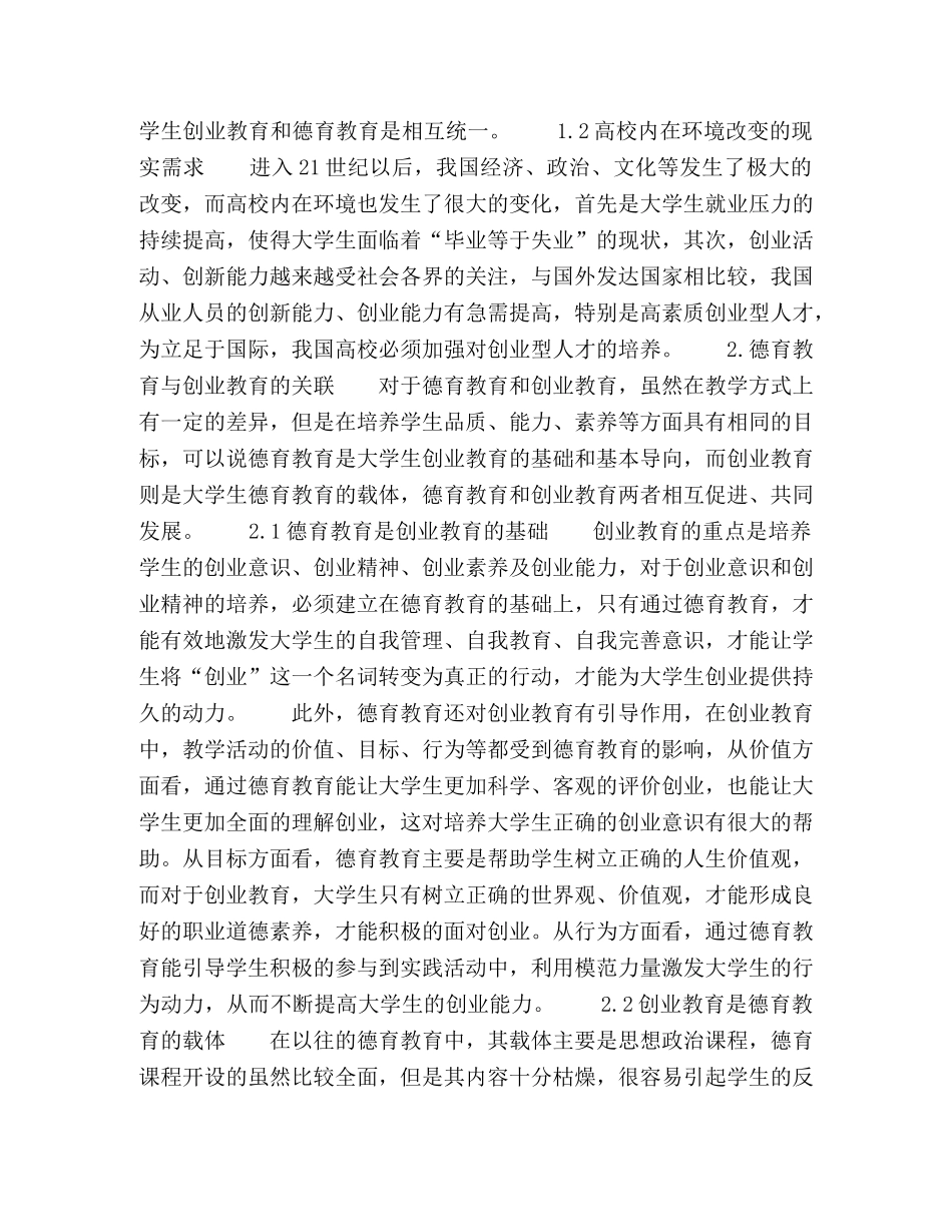 德育视角下的大学生创业教育模式研究 _第2页