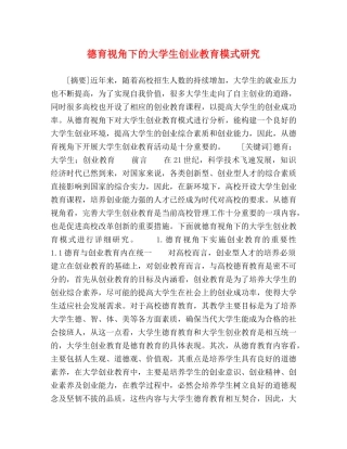 德育视角下的大学生创业教育模式研究 