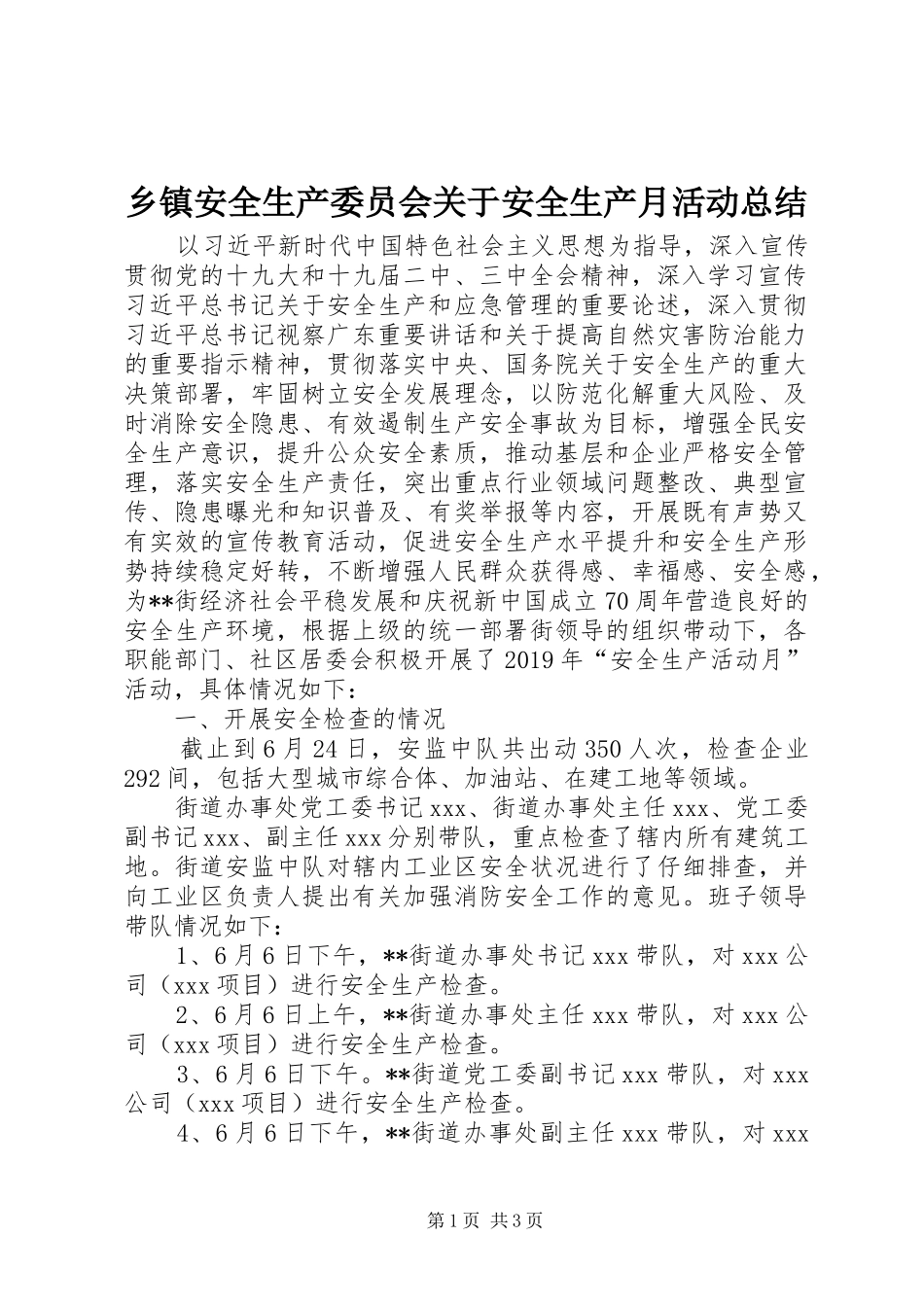 乡镇安全生产委员会关于安全生产月活动总结_第1页