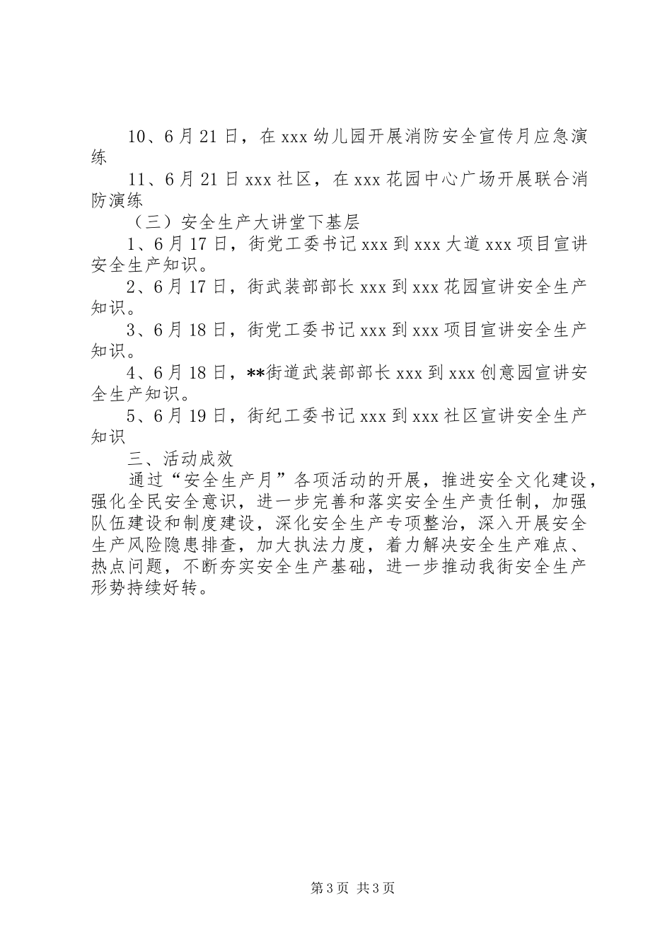 乡镇安全生产委员会关于安全生产月活动总结_第3页