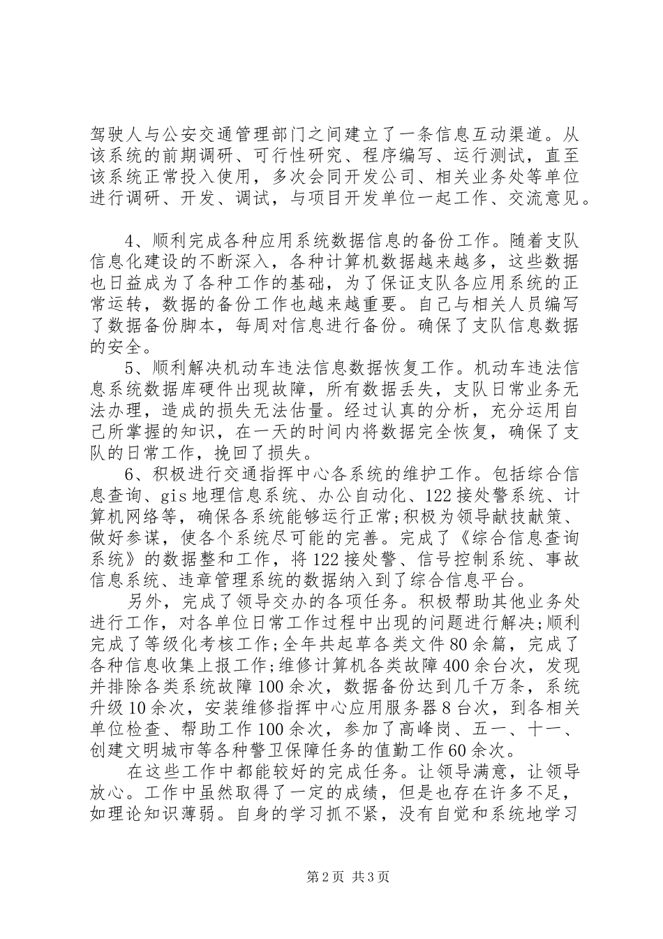 交警个人XX年终工作总结_第2页