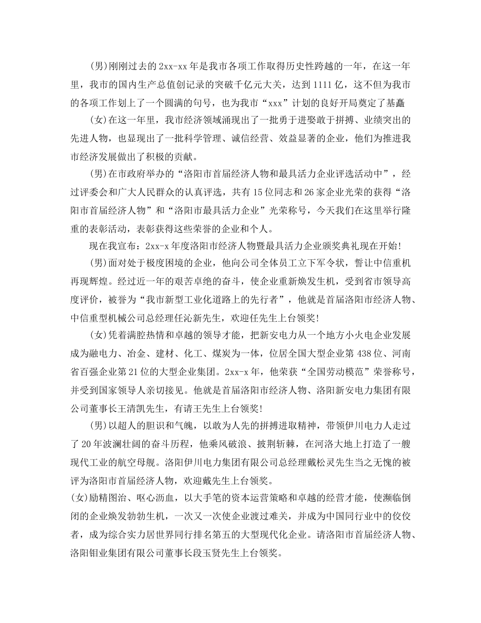 电影颁奖主持词 _第2页