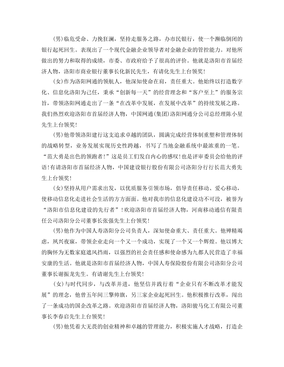 电影颁奖主持词 _第3页