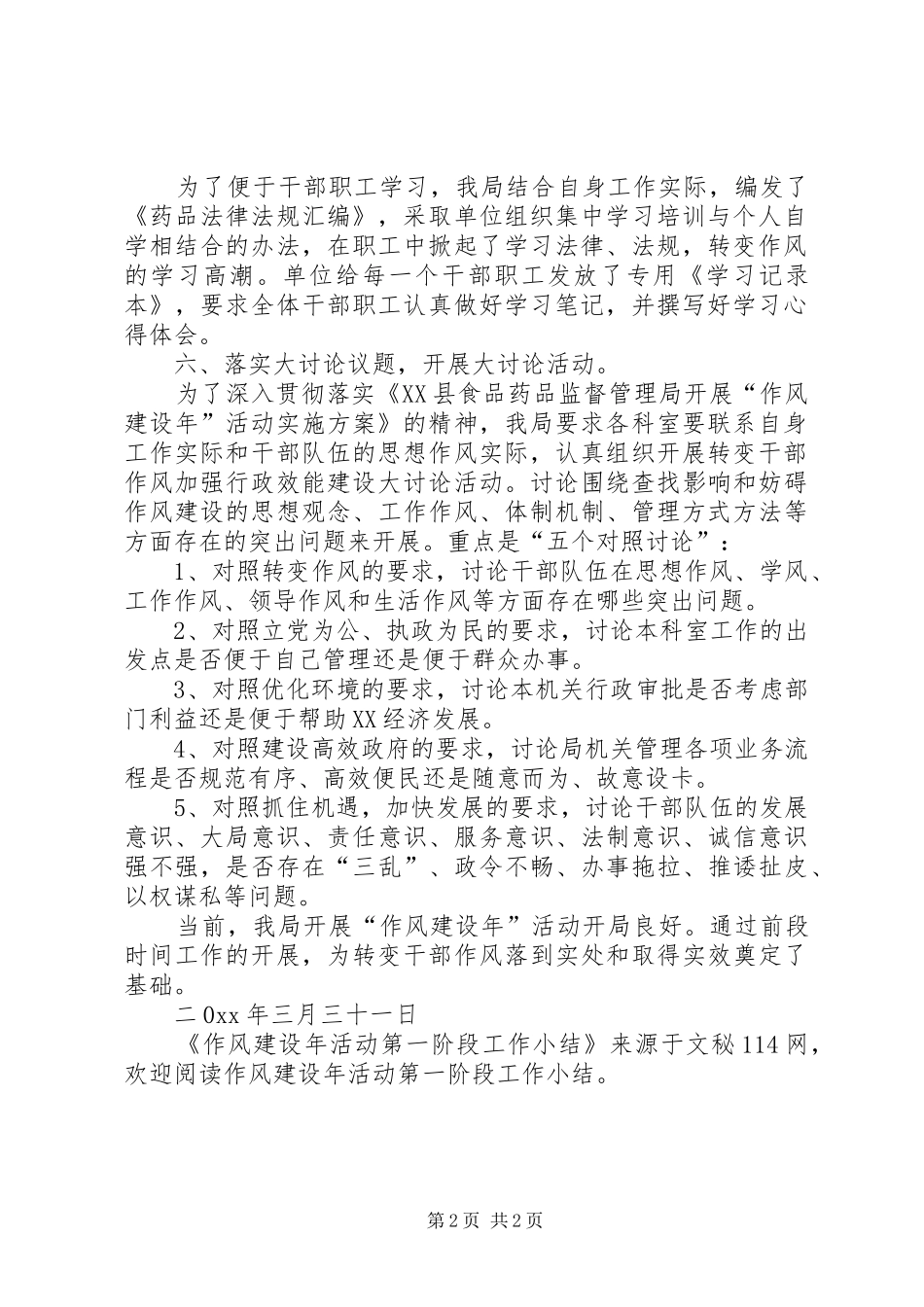 作风建设年活动第一阶段工作小结_第2页