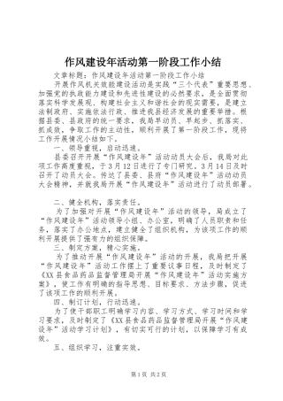 作风建设年活动第一阶段工作小结