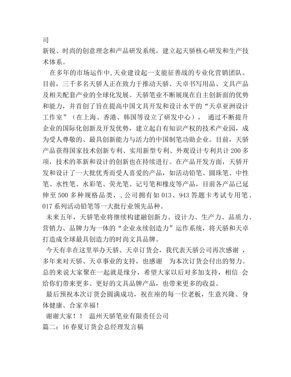 订货会发言稿 _第2页