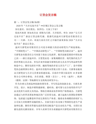 订货会发言稿 