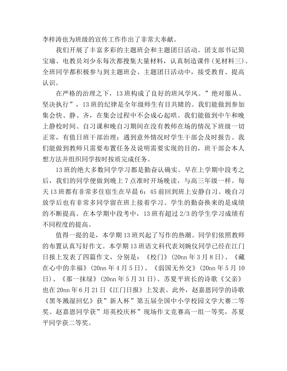 第二学期优秀班集体工作参考总结（通用） _第2页