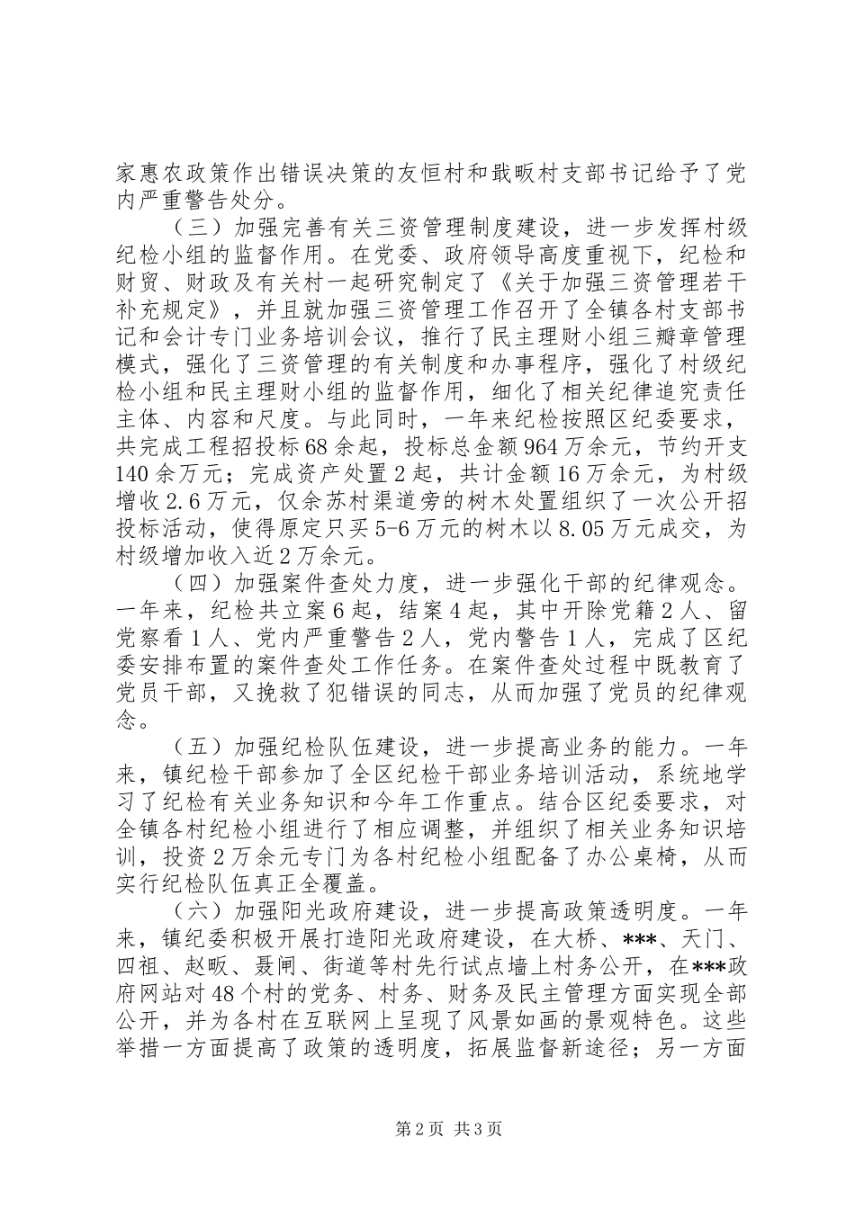 乡镇纪检工作总结_第2页