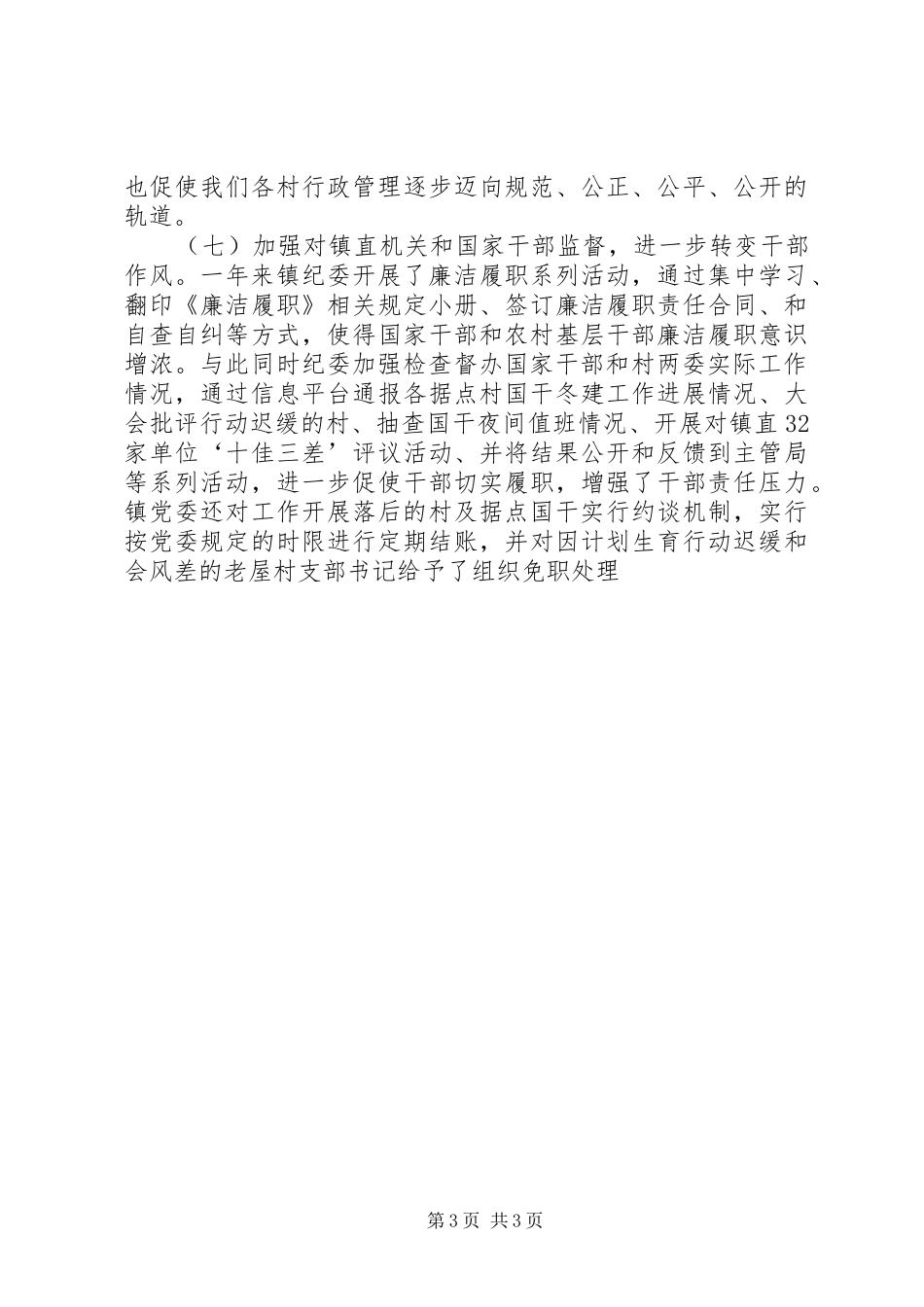 乡镇纪检工作总结_第3页