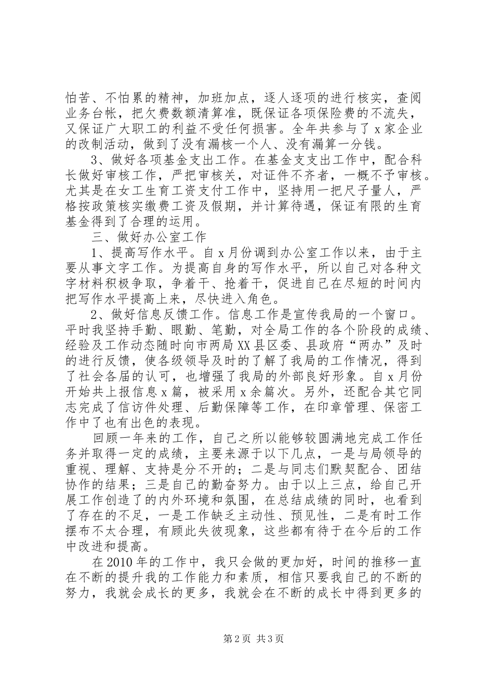 企业领导干部个人工作总结_第2页