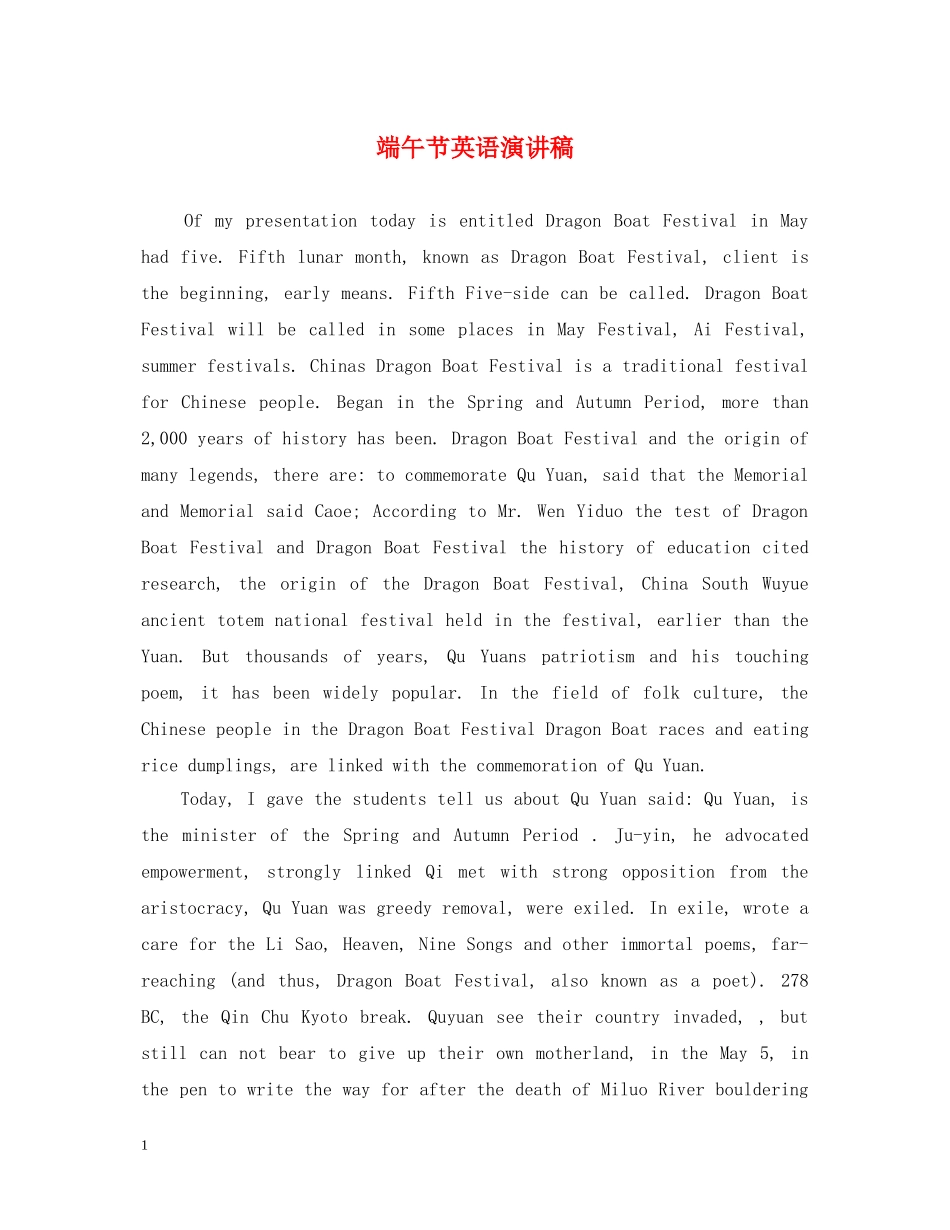端午节英语演讲稿 _第1页