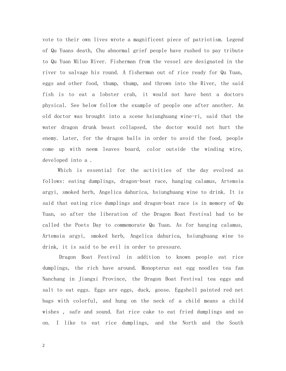 端午节英语演讲稿 _第2页