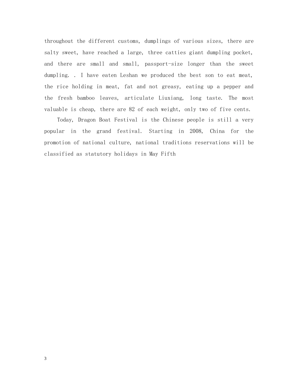 端午节英语演讲稿 _第3页