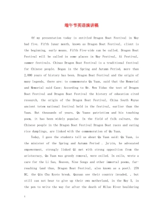 端午节英语演讲稿 