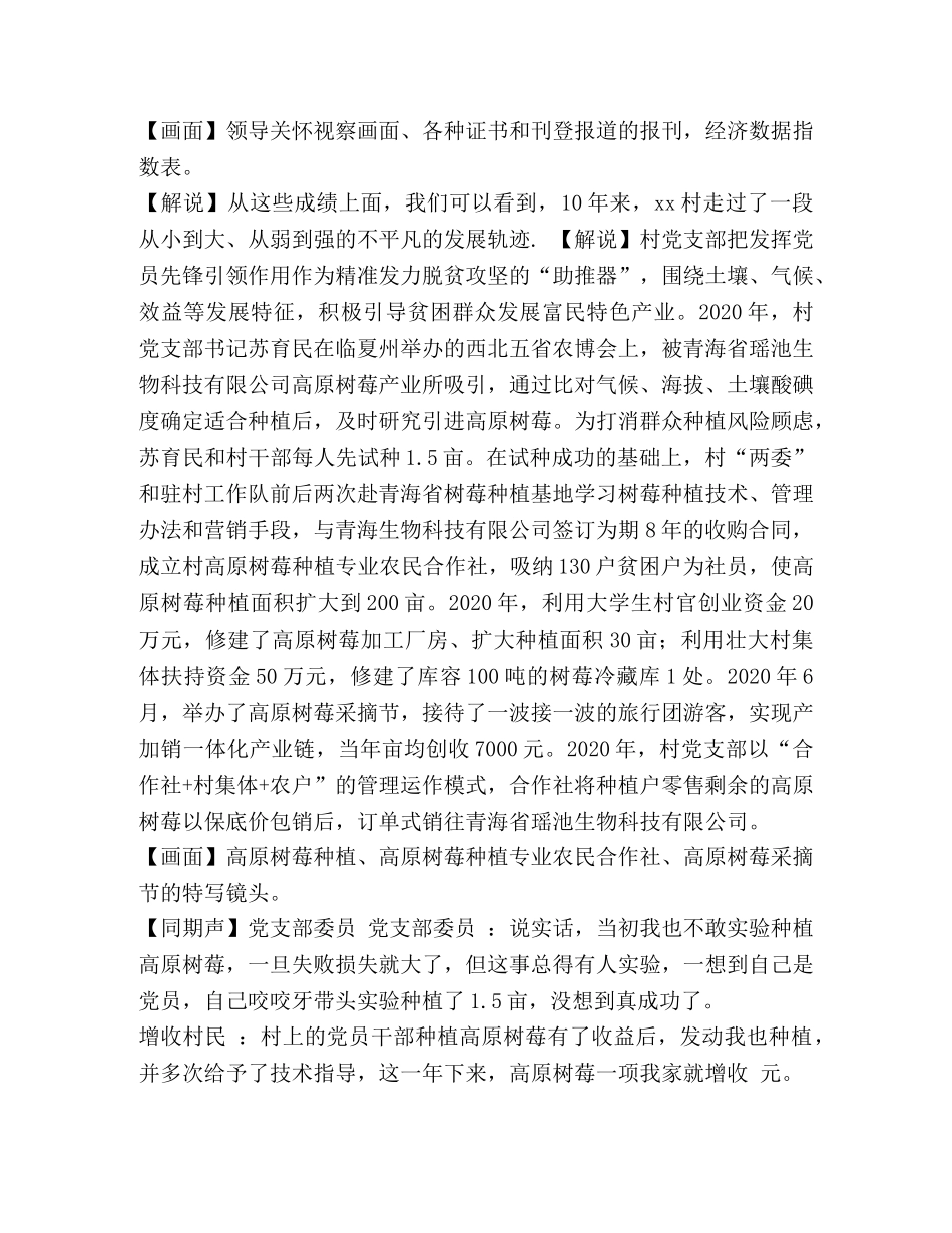 党支部专题片 某村党支部党建带产业发展纪实专题片脚本促产业发展建和谐新村 _第2页