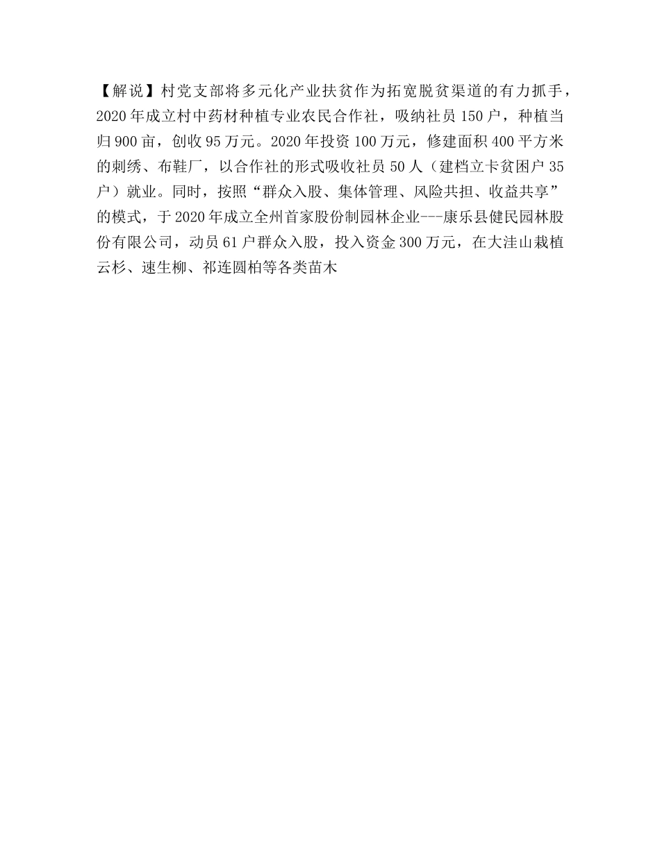 党支部专题片 某村党支部党建带产业发展纪实专题片脚本促产业发展建和谐新村 _第3页