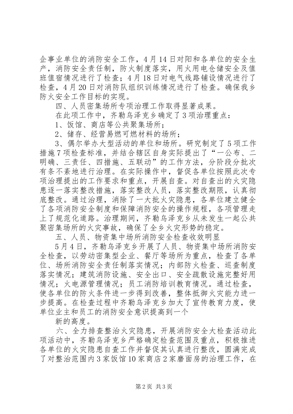 东滩小学消防专项整治工作总结_第2页