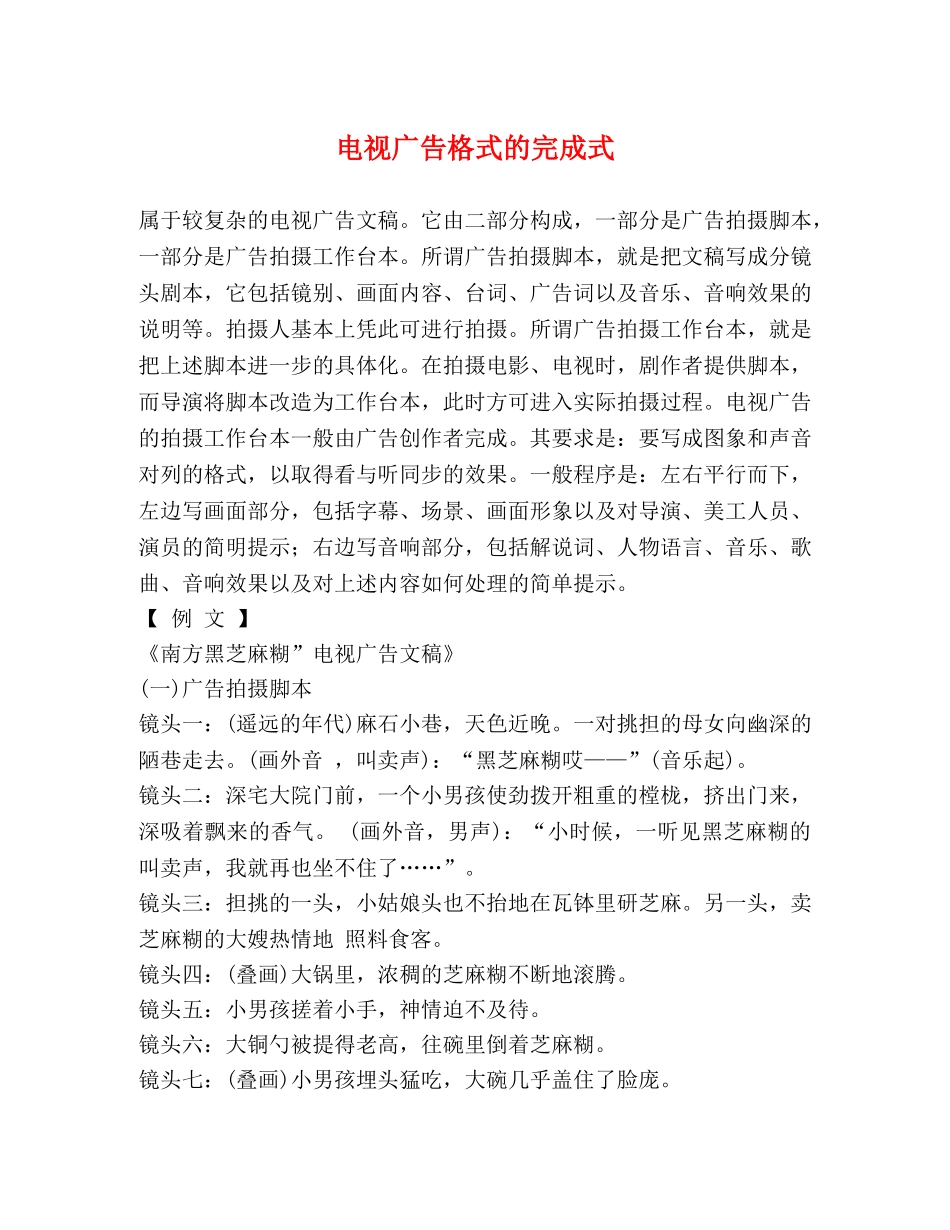 电视广告格式的完成式 _第1页
