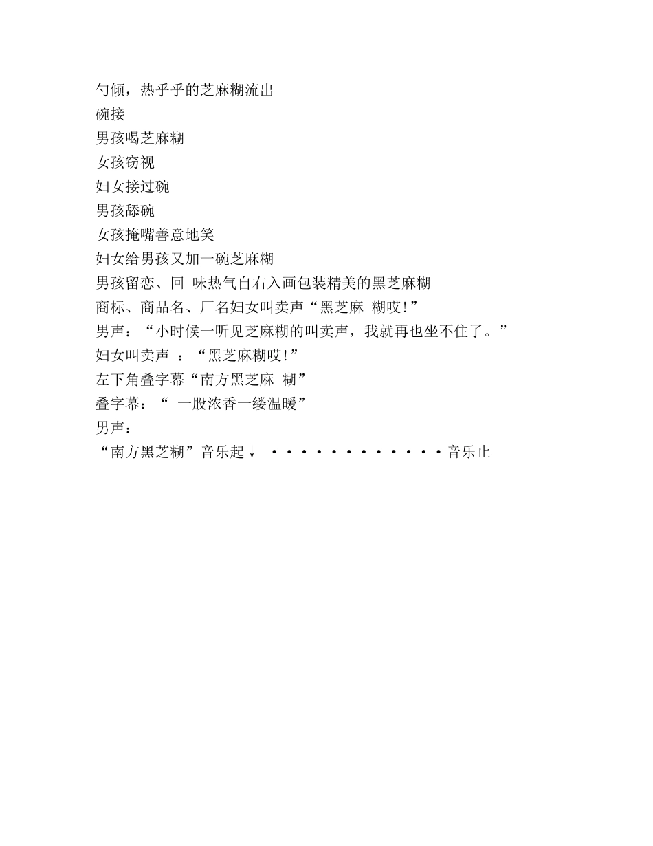 电视广告格式的完成式 _第3页