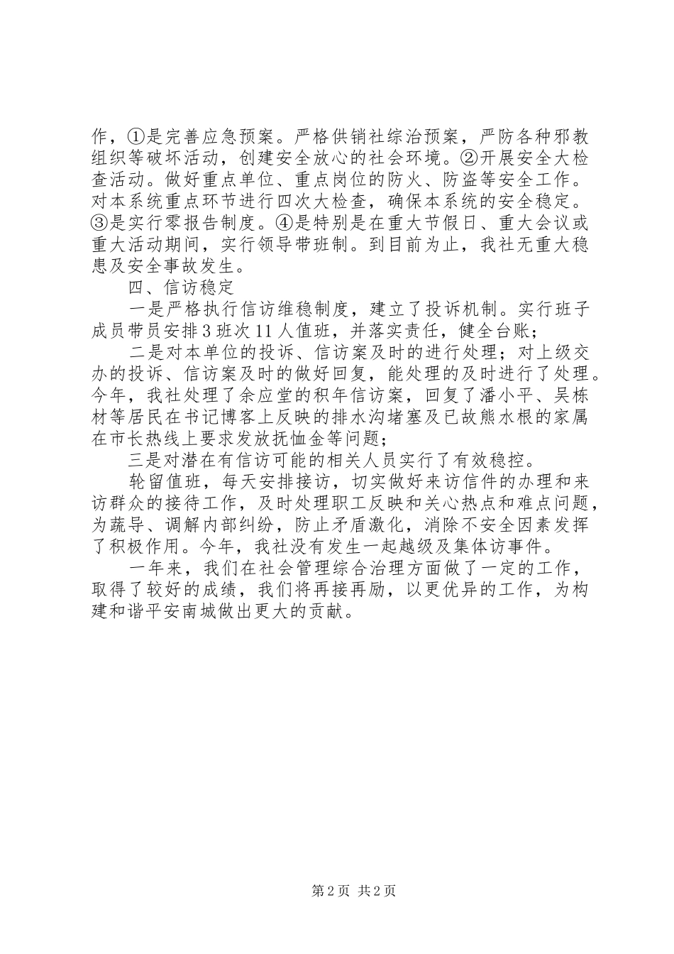 供销社综治工作总结_第2页