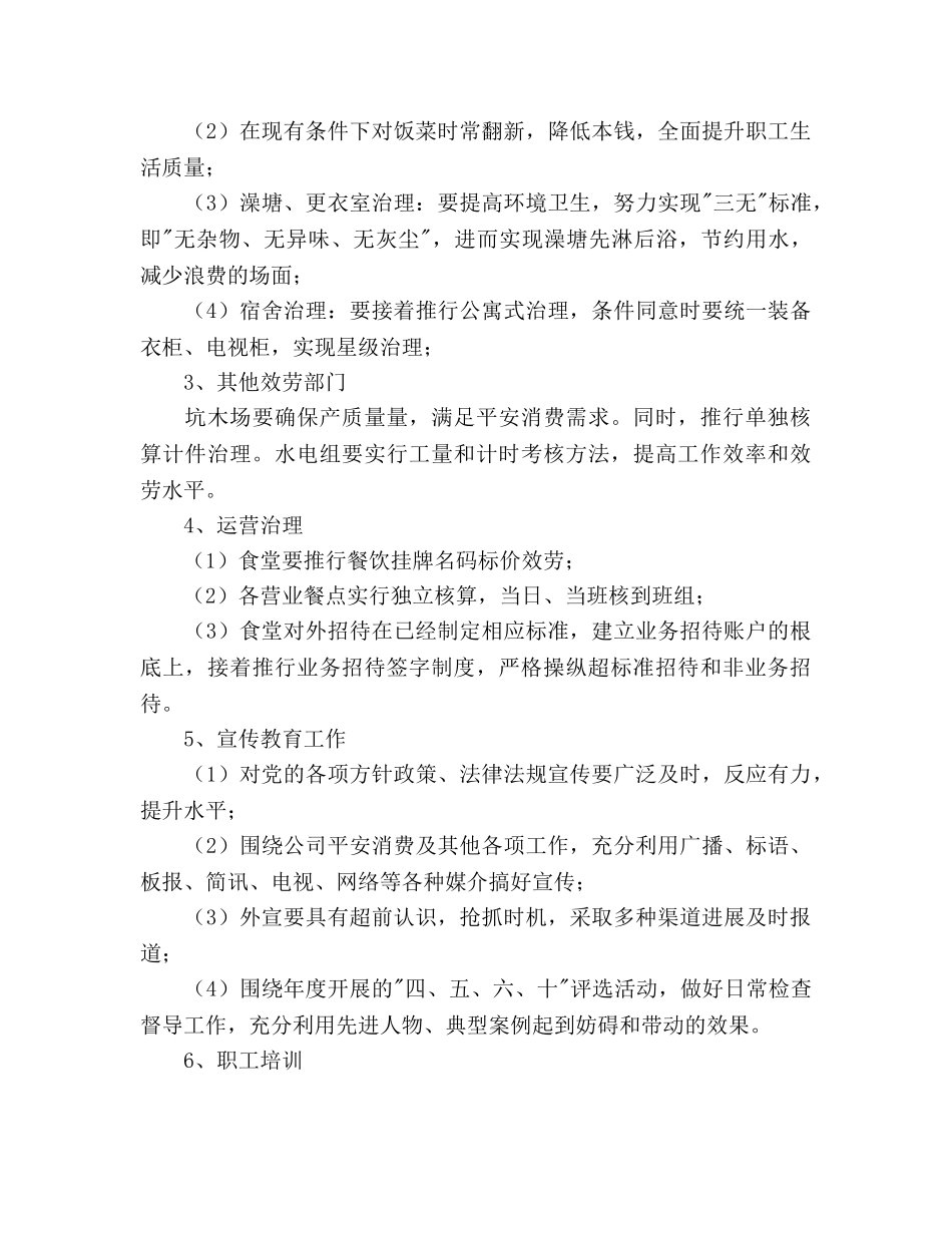 企业后勤宣教及形象建设工作参考计划范文2 _第2页