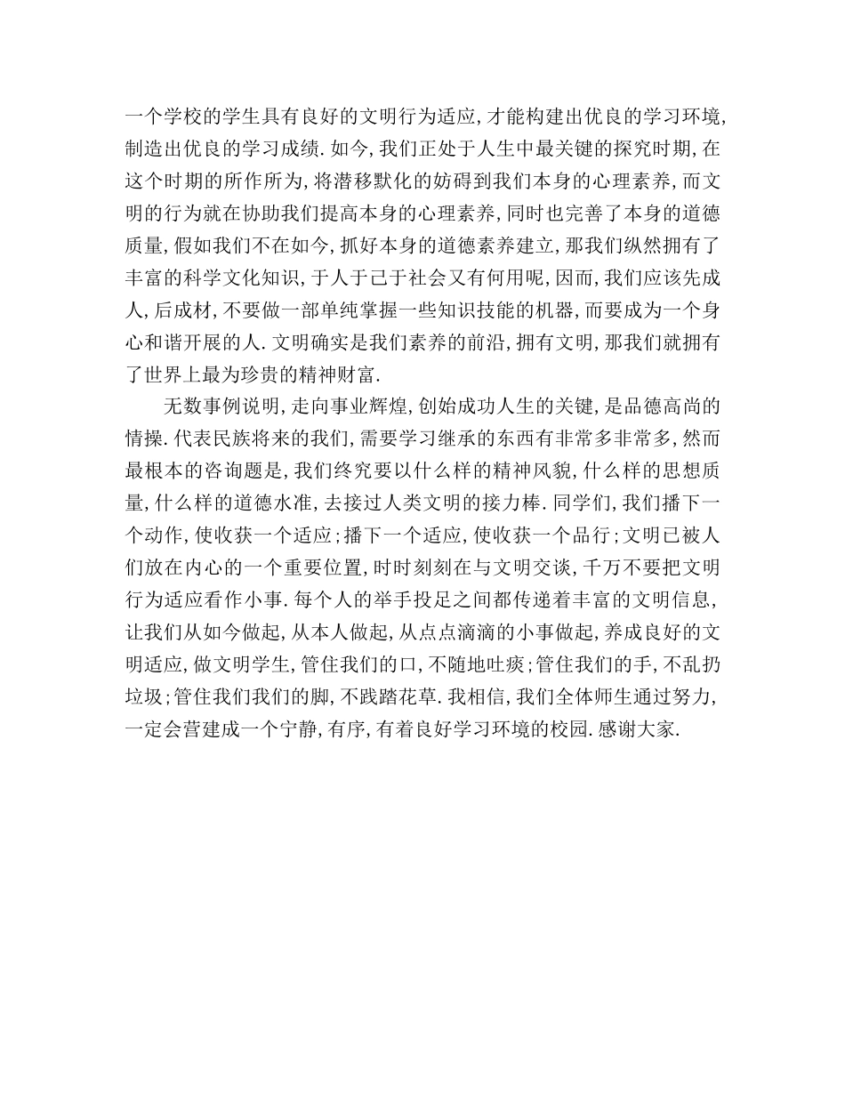 十一国旗下讲话参考演讲稿 _第2页